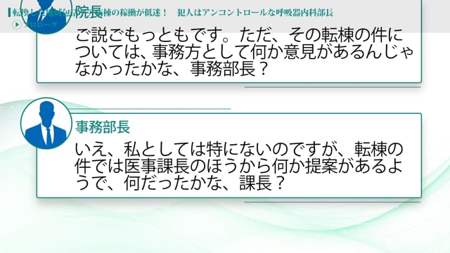 [case:14 #1] 転換した地域包括ケア病棟の稼働が低迷！ 犯人は……「試算上は地域包括ケア病棟への転換で “純益” に」（病院経営ケーススタディー）