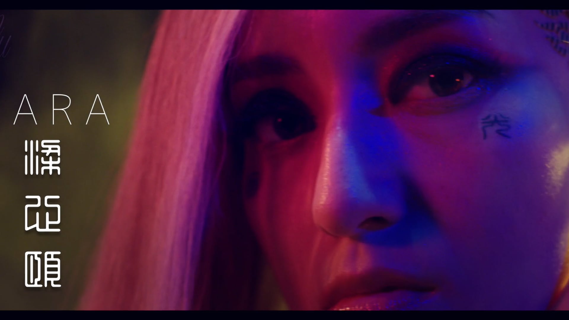 千面獸 Thousand-Faced Beast (Official Music Video) | Lara梁心頤