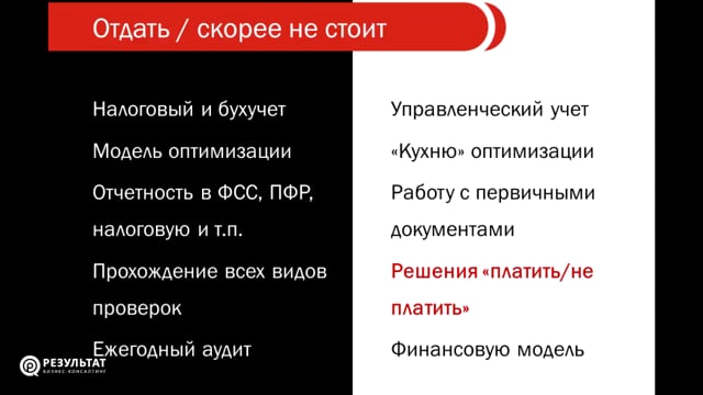 Что отдать на бухгалтерский аутсорсинг