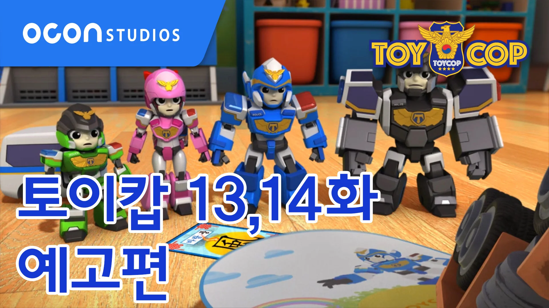 Toy cop shop