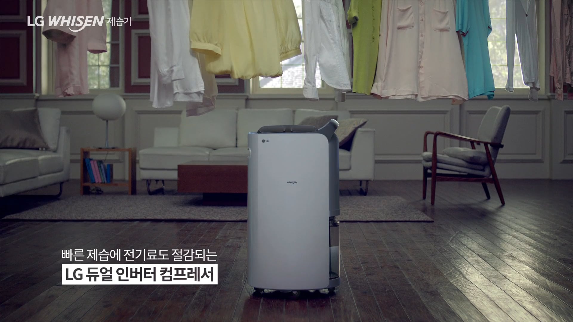 LG 휘센 제습기