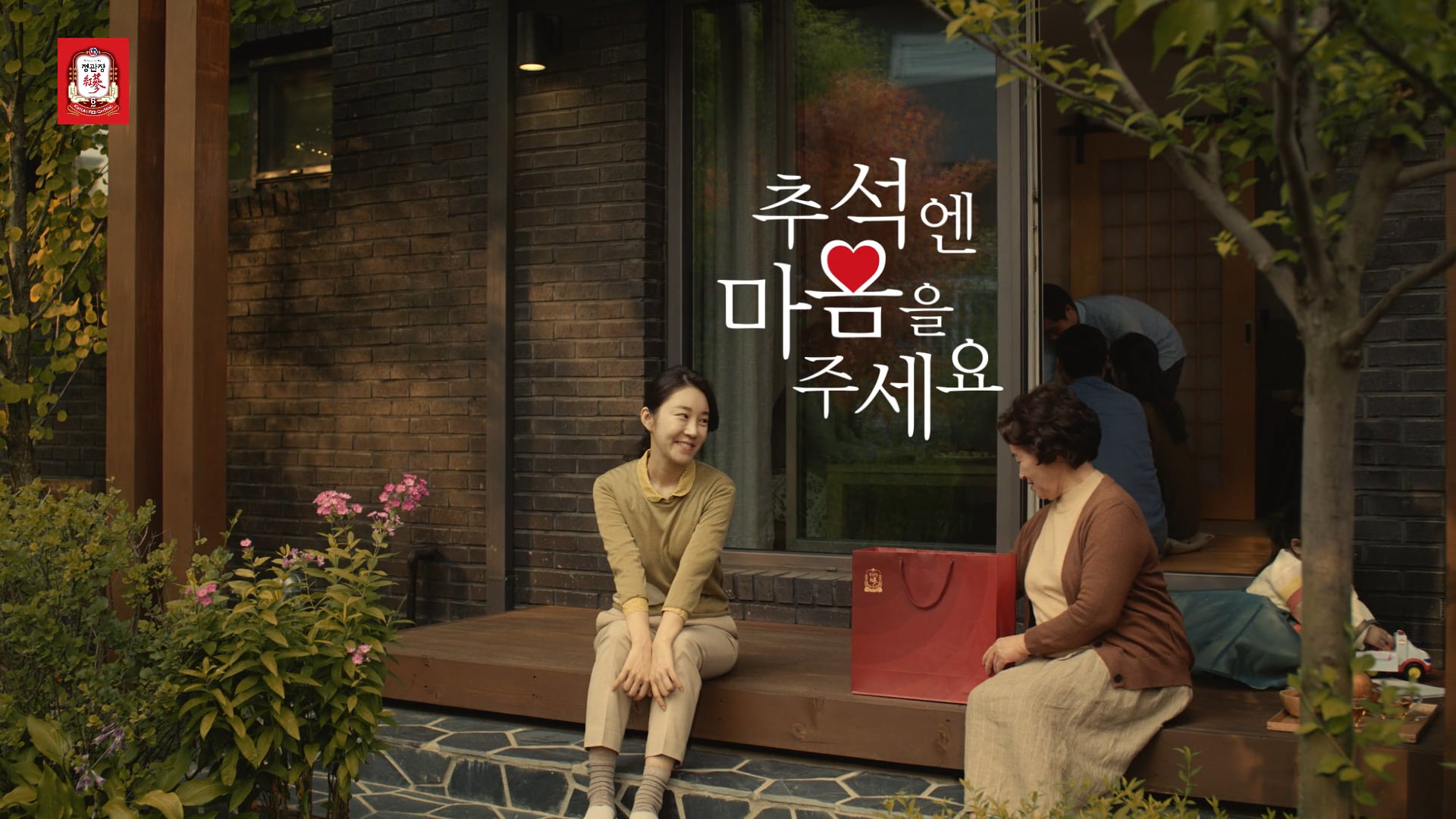 정관장 추석편