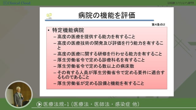 [09-3] 医師事務作業補助者研修 section09：医療法規1