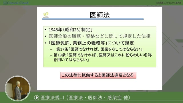 [09-4] 医師事務作業補助者研修 section09：医療法規1