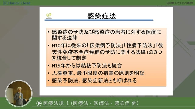 [09-5] 医師事務作業補助者研修 section09：医療法規1