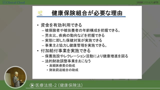 [10-4] 医師事務作業補助者研修 section10：医療法規2