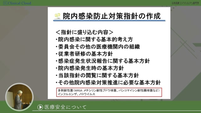 [13-3] 医師事務作業補助者研修 section13：医療安全について