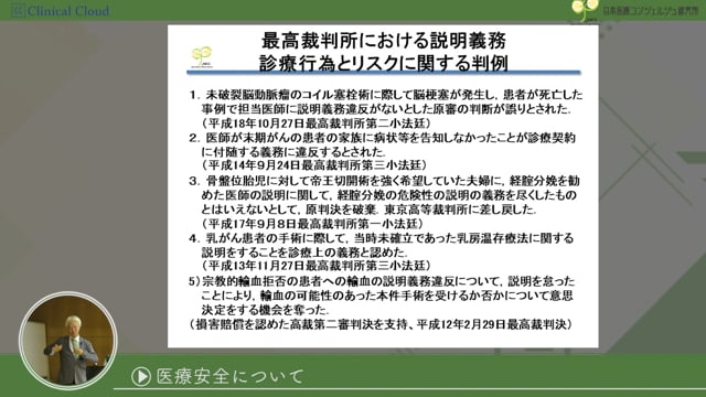 [13-5] 医師事務作業補助者研修 section13：医療安全について