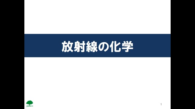 化学（全）PDF付　音声なし