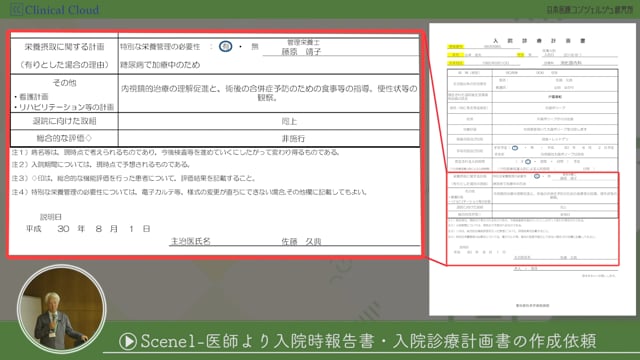 [06-1] 医師事務作業補助者研修 section06：実習