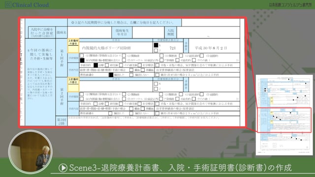 [06-3] 医師事務作業補助者研修 section06：実習