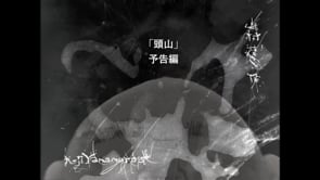 Watch 頭山 Online Vimeo On Demand On Vimeo