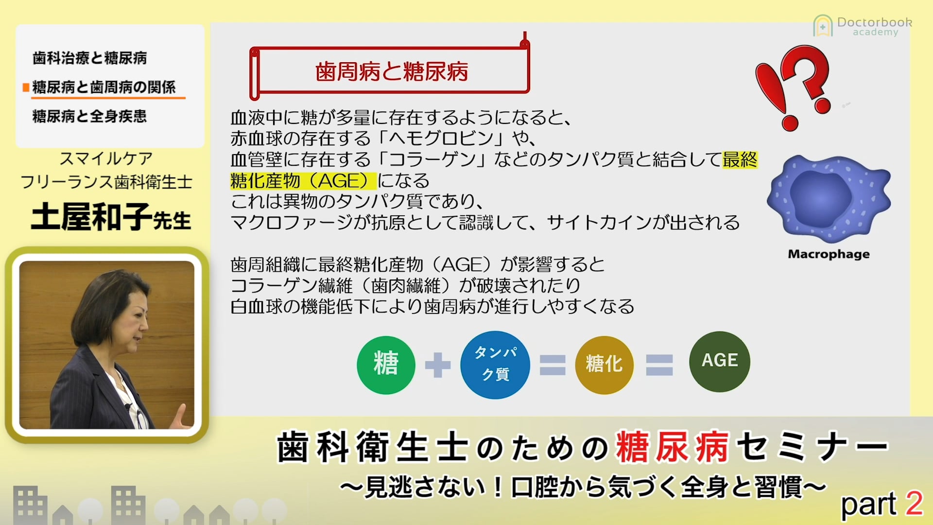 歯周病と糖尿病の相互関係について #2