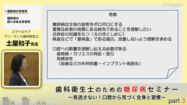 糖尿病患者の治療とメインテナンス #3