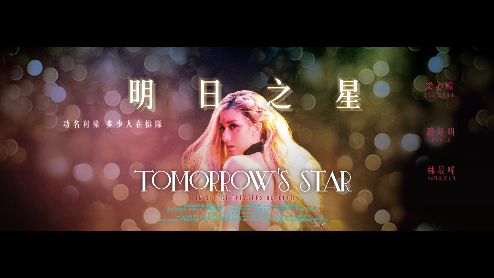Tomorrow's Star Trailer 明日之星 電影預告片| Eng & Ch Subs