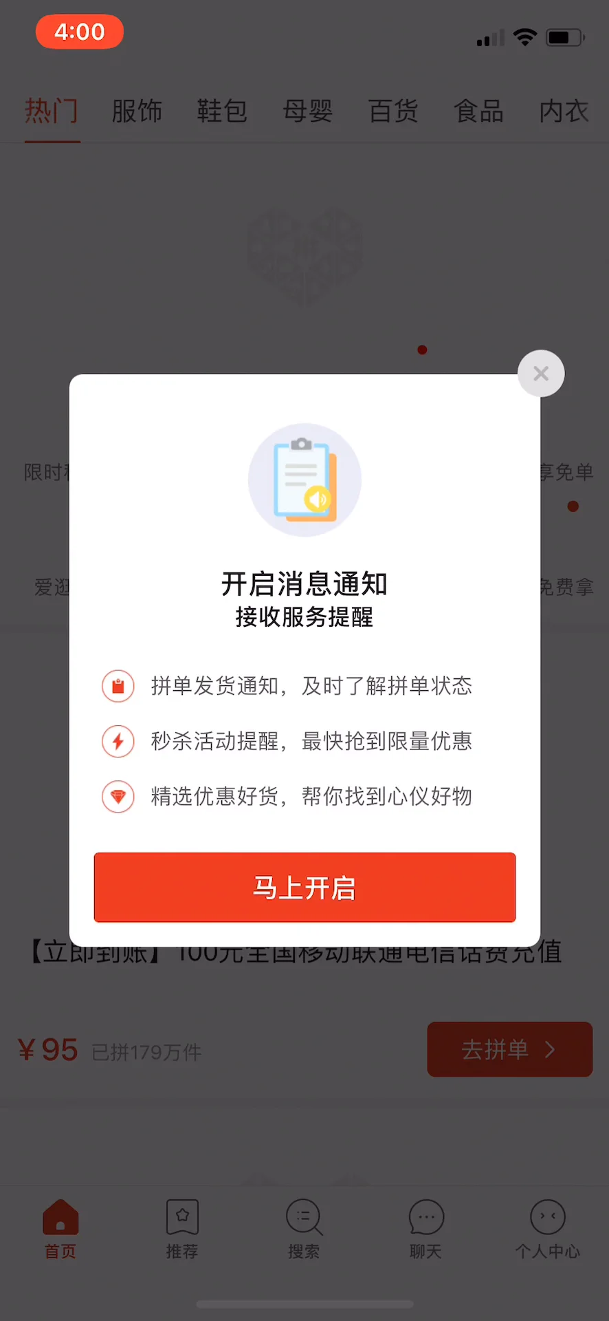 Pinduoduo (拼多多) App - Social and group shopping | UI Sources