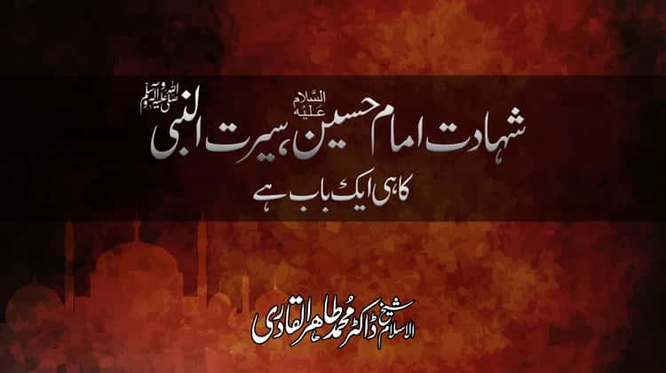 Imam hussain as quotes in urdu