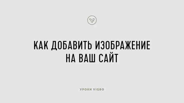 Как вставить картинку в HTML