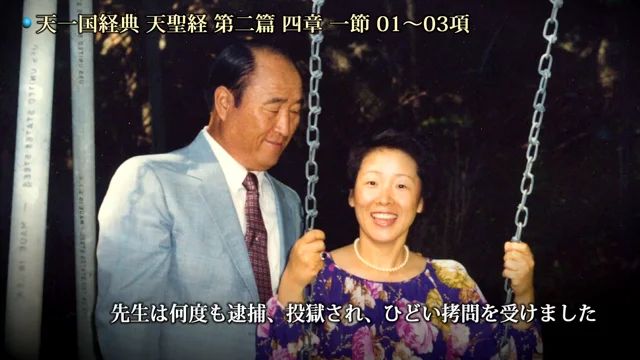 PeaceTV] 天一国経典天聖経訓読映像（第二篇四章一節1〜3） | familyforum