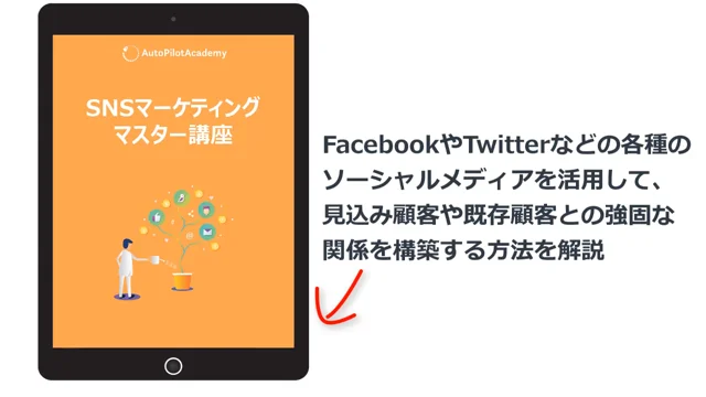 SNSマーケティングマスター講座紹介用動画