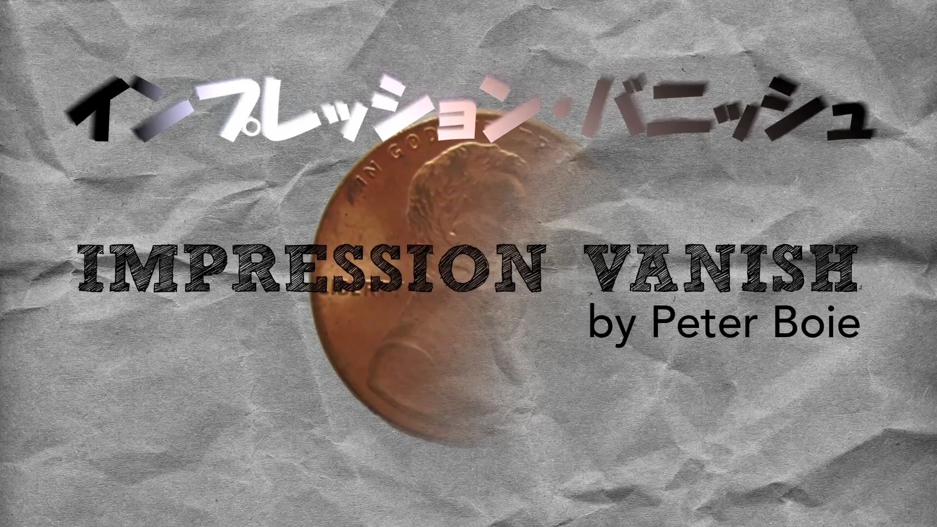 インプレッション・バニッシュ