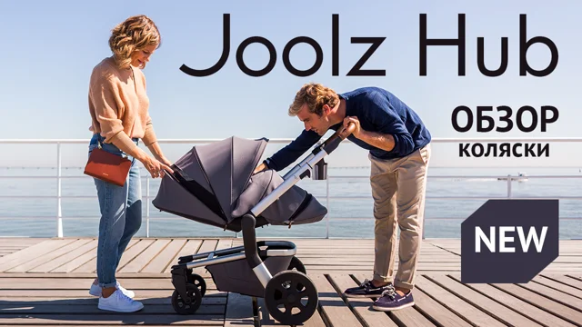Joolz Hub