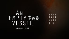TRAILER “An Empty Vessel 空の器”
