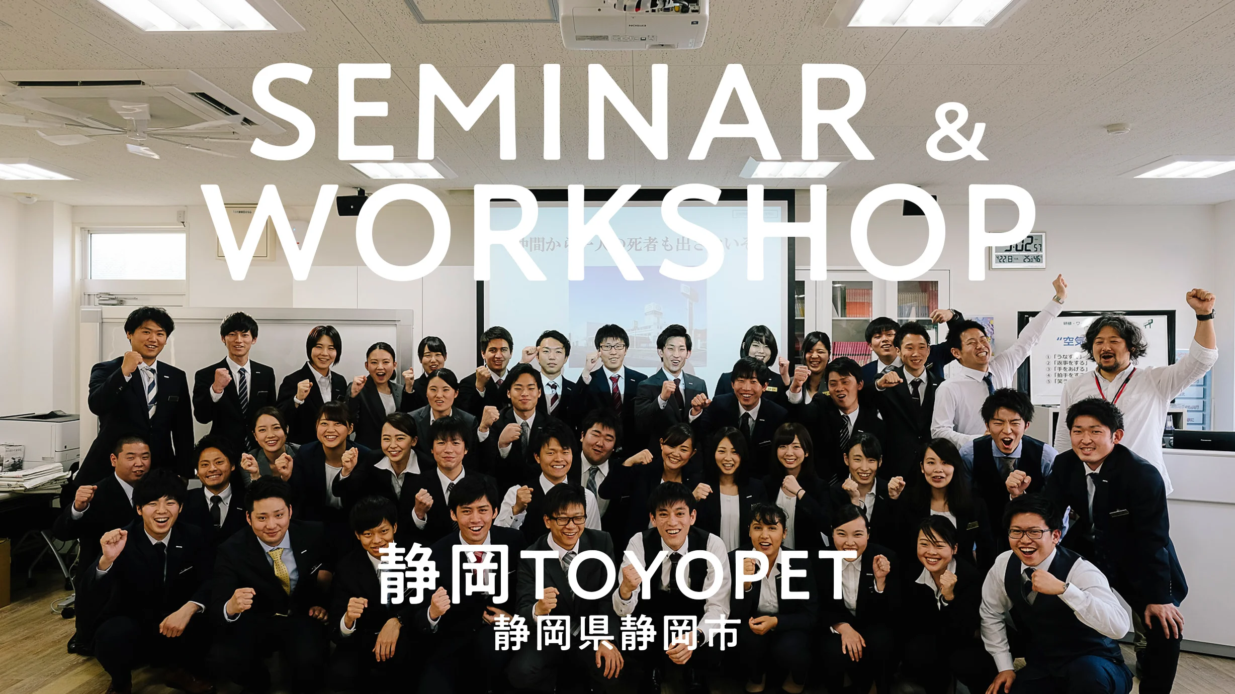 新人社員研修＠静岡トヨペット | NPO法人 減災教育普及協会