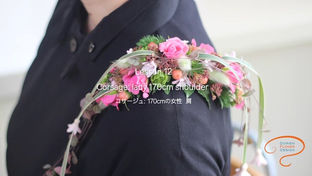 レッスン１２　コサージュ：　170㎝の女性　肩　　Lesson 12 Corsage: Lady 170cm shoulder