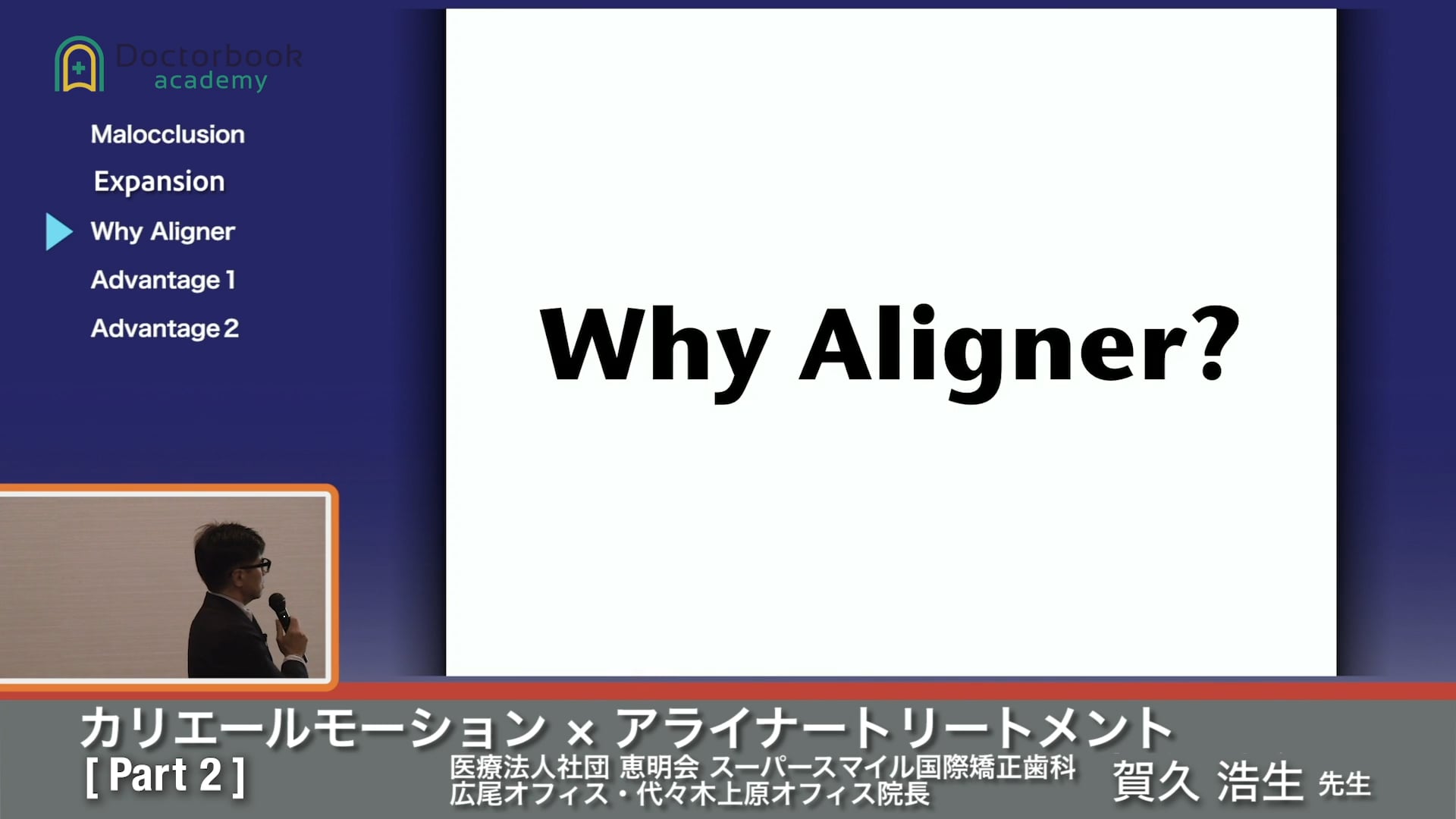 矯正歯科のトレンド ～カリエールモーション×アライナートリートメント～ #2