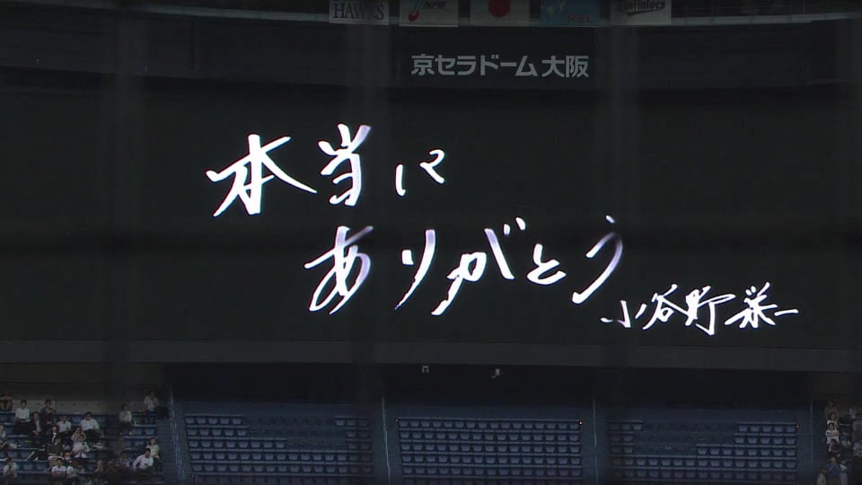 【試合後】勝負強い男が決断 バファローズ・小谷野の引退セレモニー 2018/10/5