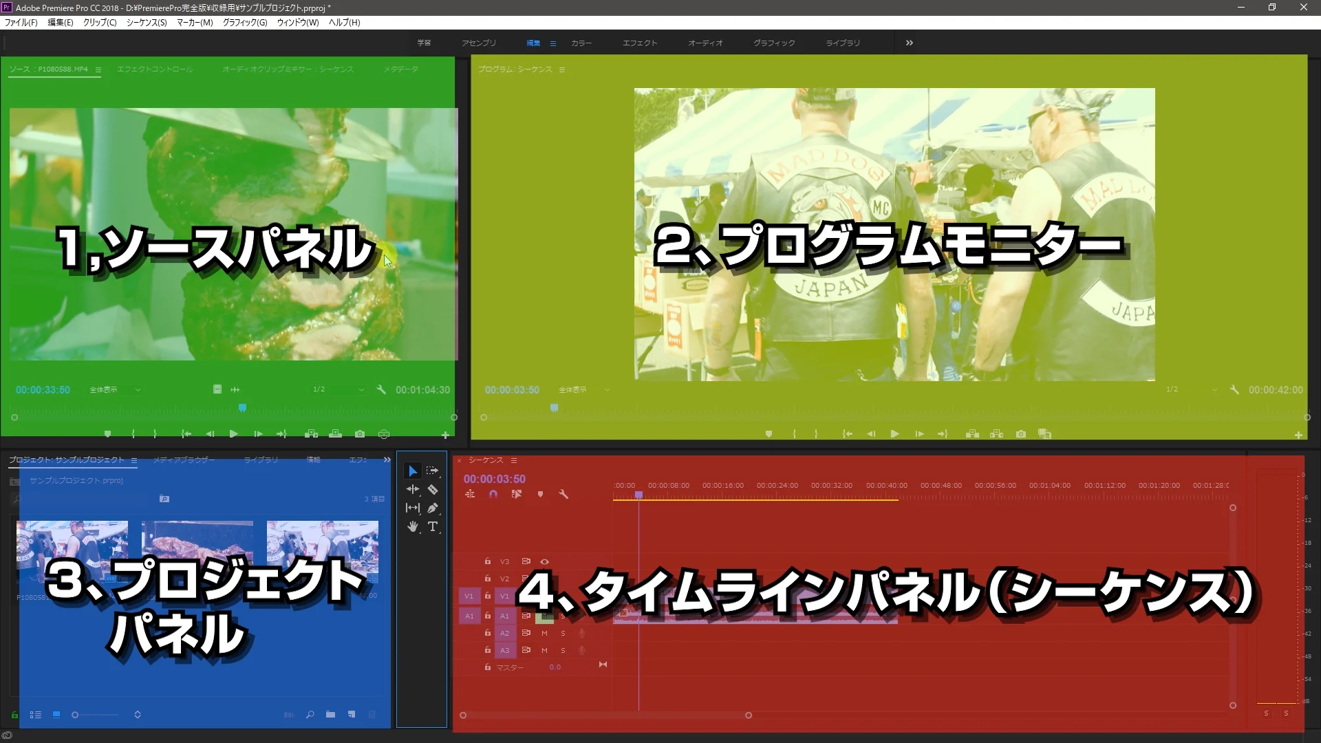 016__PremiereProのパネル構成解説