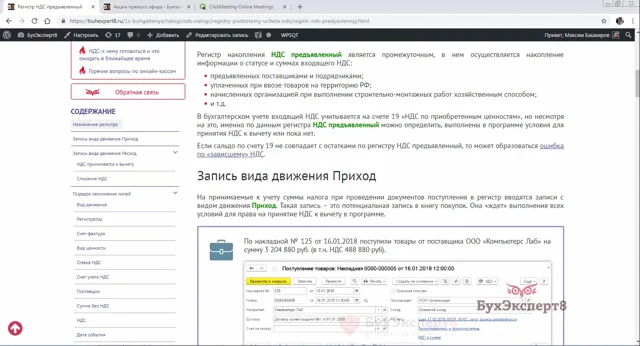 Учет НДС в 1С Бухгалтерия 8.3