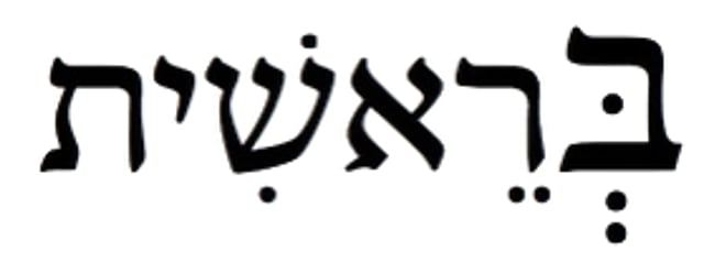 Берешит иудаизм. Берешит бара. Берешит бара элохим. Берешит бара элохим на иврите. Берешит бара элохим.
