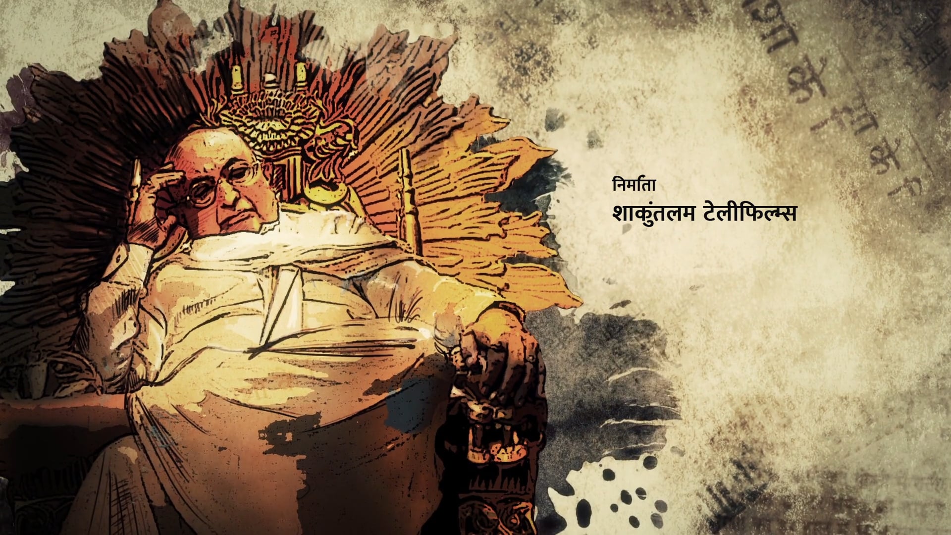 Saam Daam Dand Bhed_Opening Credits