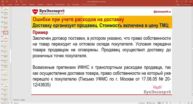 Как ИП учесть расходы на доставку товара