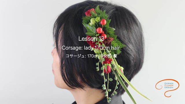 レッスン１３　コサージュ：　170㎝の女性　髪　Lesson 13:  Corsage: Lady 170cm hair