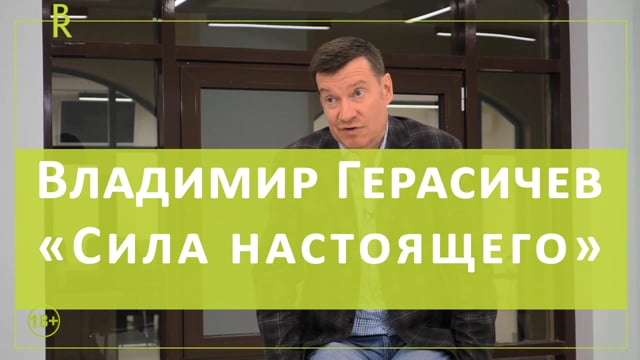 Программа «Сила настоящего» on Vimeo
