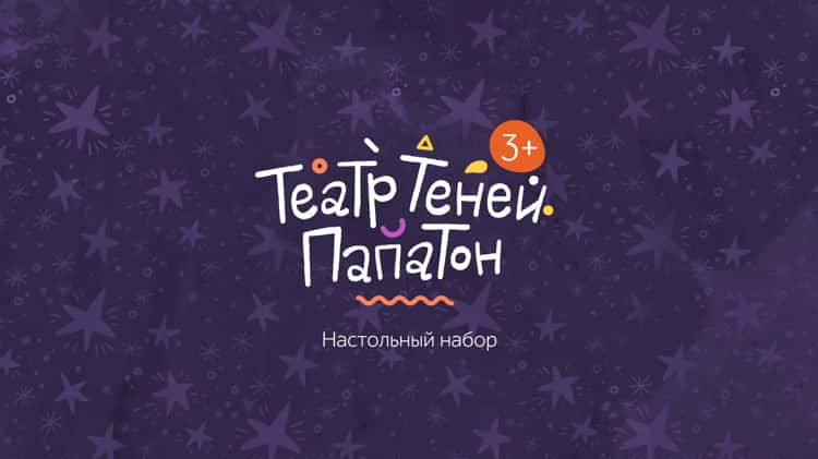 Video by Московский детский театр теней