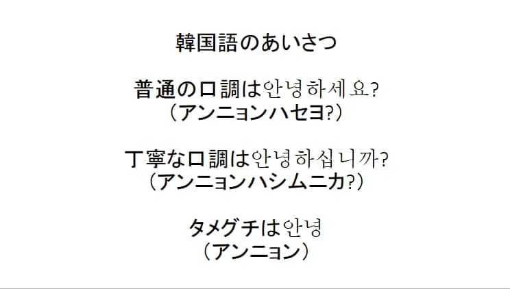 韓国語のあいさつ アンニョンハセヨ の意味と発音 ハナコンブ