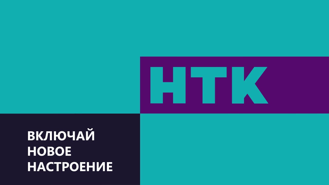 Нтк проект официальный сайт