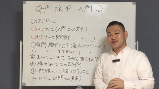 奇門遁甲 入門 通信講座 | 風水大学