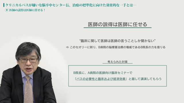 [case:17 #3] クリニカルパスが嫌いなセンター長、治療の標準化に向けた一手とは？「医師の説得は医師に任せる」（病院経営ケーススタディー）