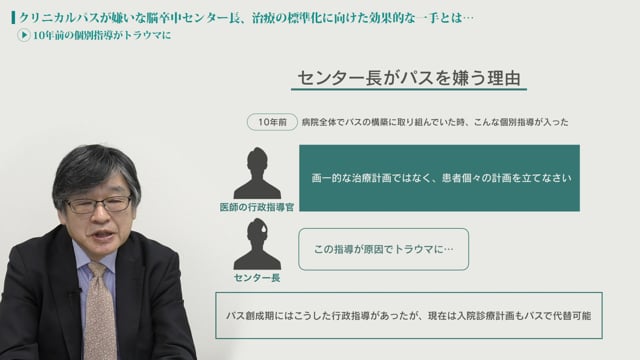 [case:17 #2] クリニカルパスが嫌いなセンター長、治療の標準化に向けた一手とは？「10年前の個別指導がトラウマに」（病院経営ケーススタディー）