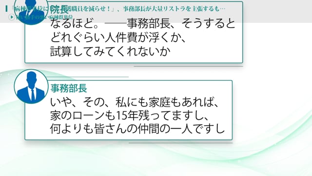 [case19 #1] “病院群単位”で大規模リストラを主張、しかし……「使い勝手の悪い病棟郡単位」（病院経営ケーススタディー）