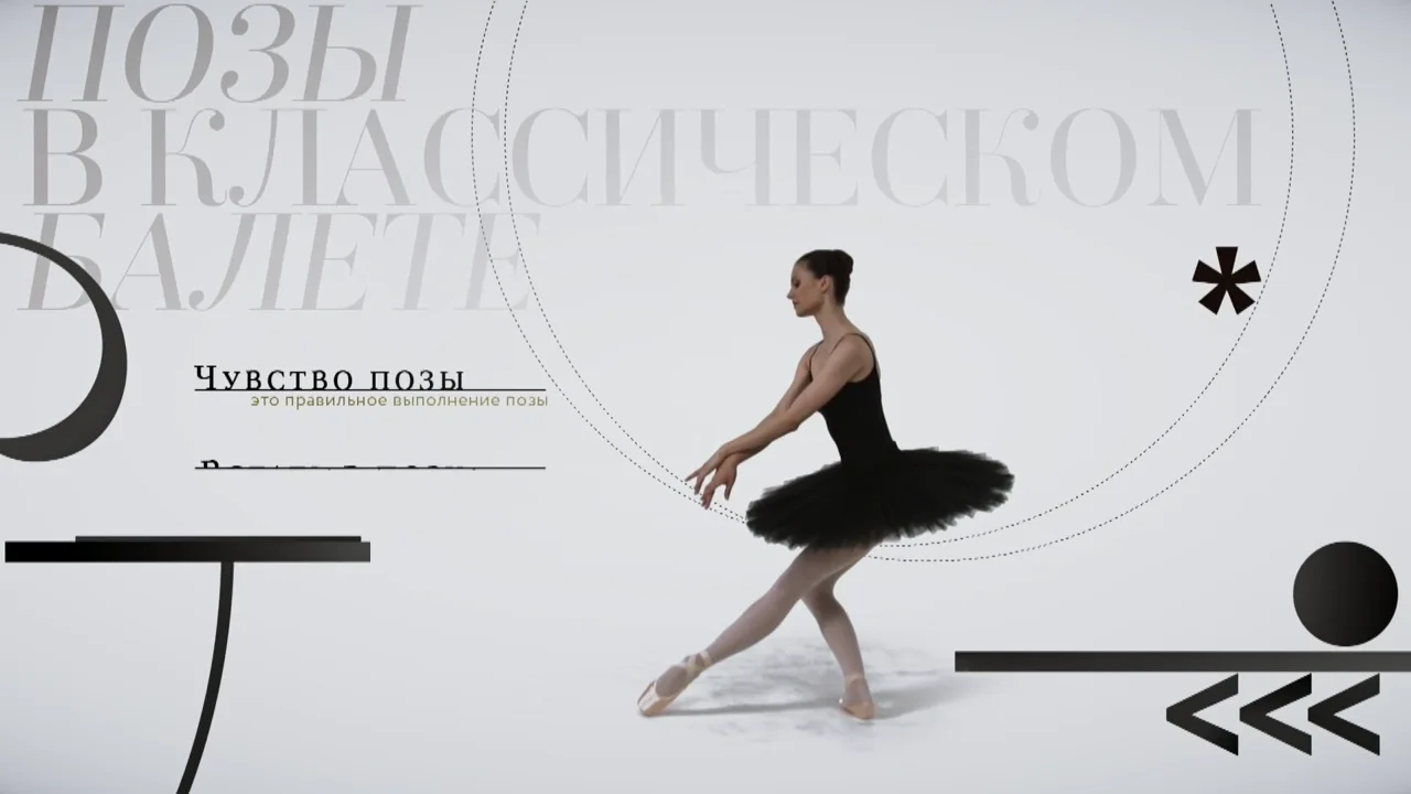 Как устроена выставка «Первая позиция. Русский балет» в Манеже - 8 марта - albatrostag.ru