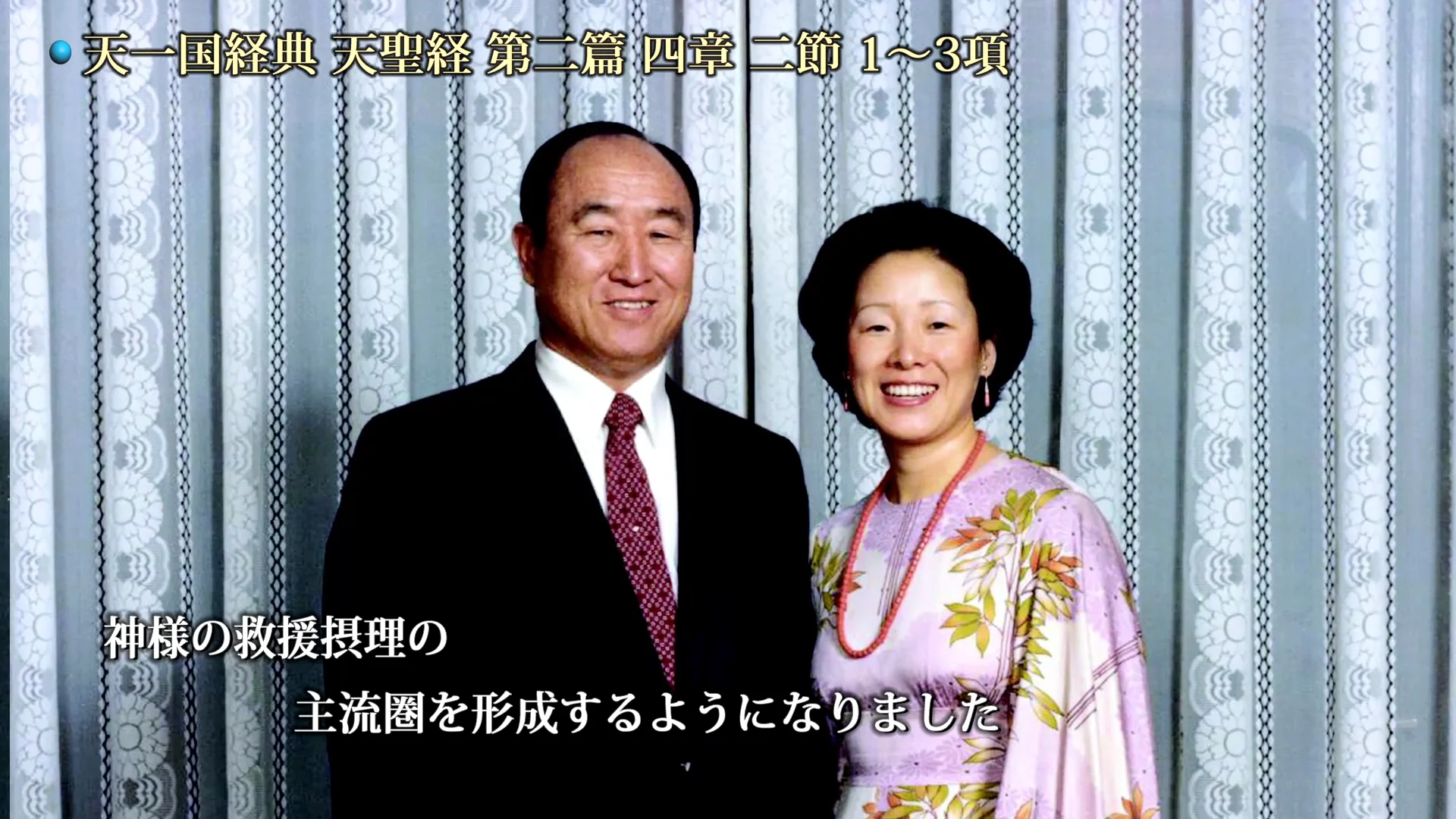 PeaceTV] 天一国経典天聖経訓読映像（第二篇四章二節1〜3