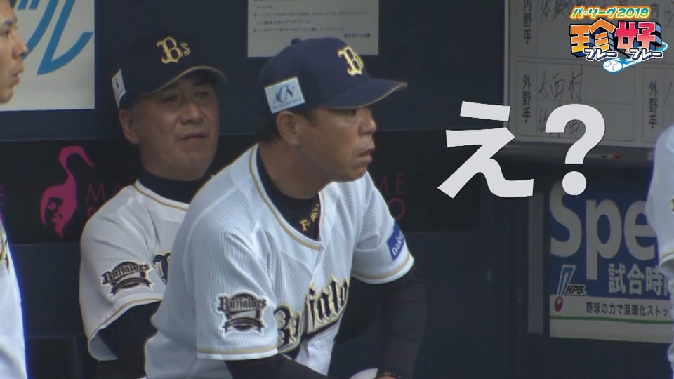 パーソル パ・リーグTV 2018珍プレー集 オリックス編 Part2