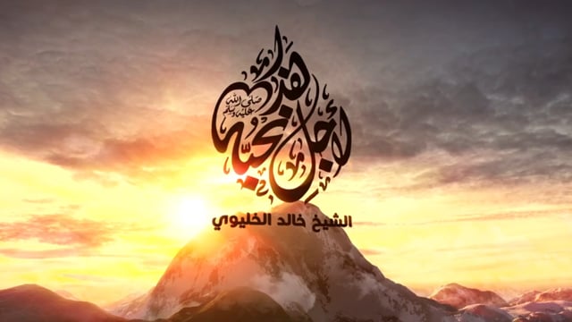 Promo of (For These Rezones We Loved Mohamed PBUH) - TV Program
