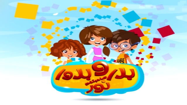 Promo of Badr & Bodour Cartoon
